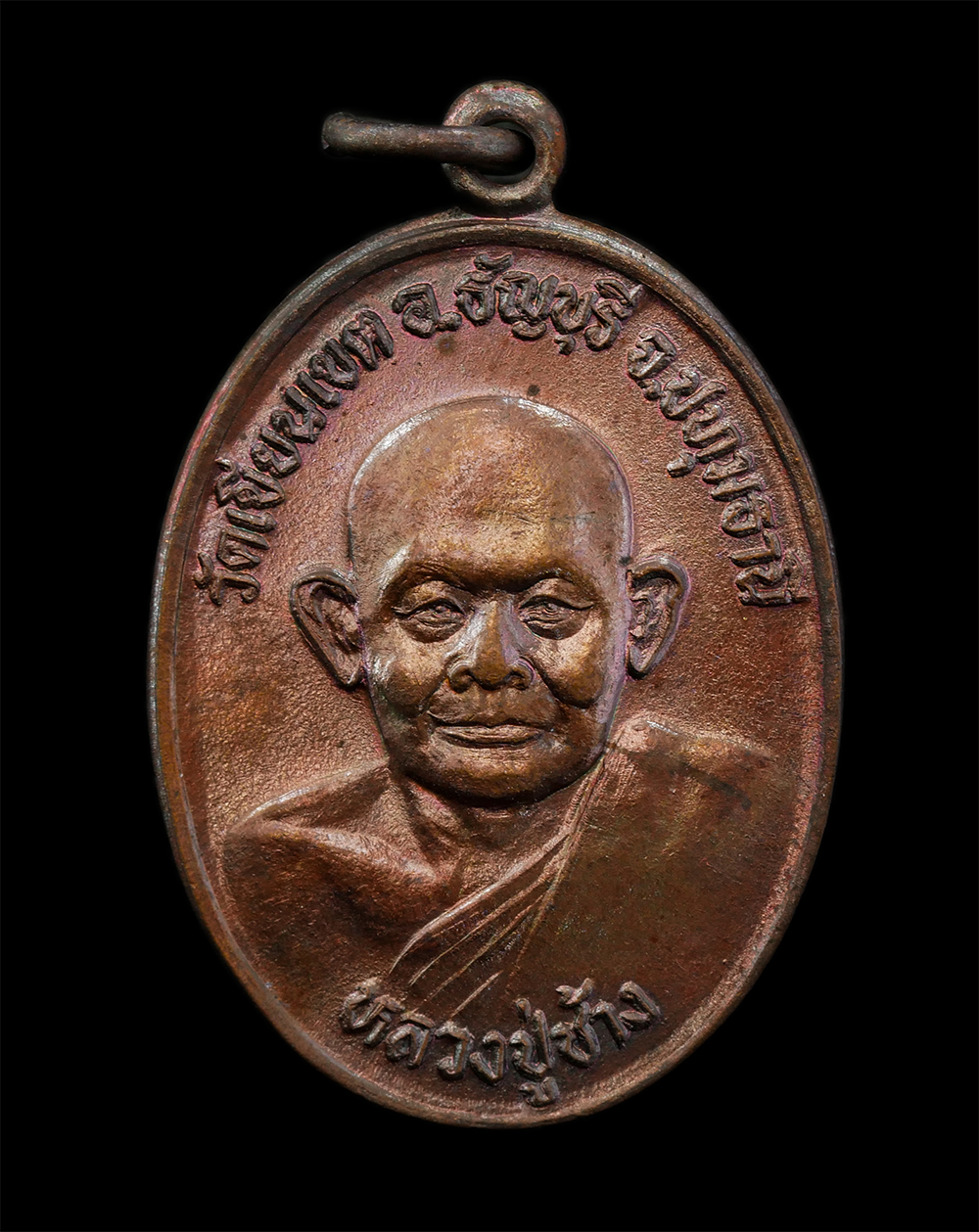 28Apr25 (30)b1p.jpg - เหรียญหลวงปู่ช้าง วัดเขียนเขต จ.ปทุมธานี หลังพระศรีธัญญรัตนมหามุนี รุ่นพิเศษ ปี2529 เนื้อทองแดง พระเก่าสวย มวลสารดี #2 (ไม่มีกล่อง) | https://kamulet.in.th